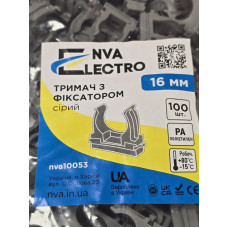 Держатель с фиксатором д.16мм серый (NVA) (пак. – 100 шт)