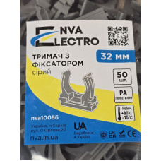 Тримач з фіксатором д.32мм сірий  (NVA) (пак. - 50 шт)